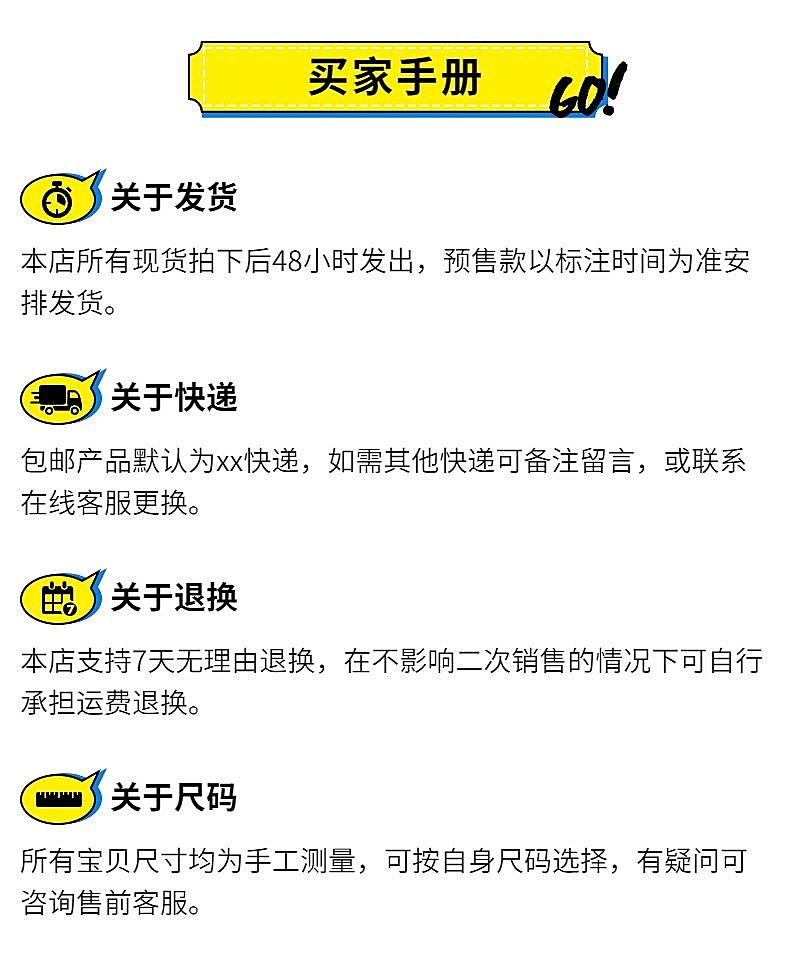 详情页模块买家须知说明部分