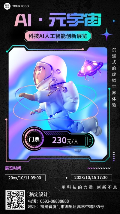 元宇宙概念主题展览宣传海报