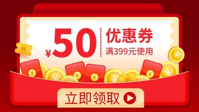 通用促销优惠券海报banner
