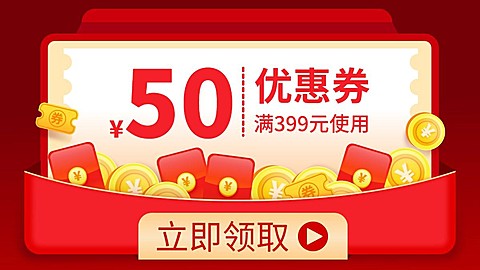 通用促销优惠券海报banner