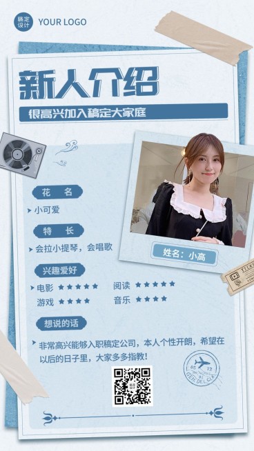 企业商务新人入职新人介绍手机海报预览效果