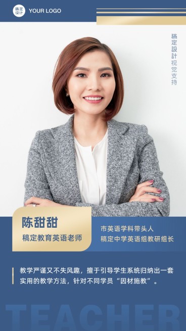 老师介绍商务正式手机海报预览效果