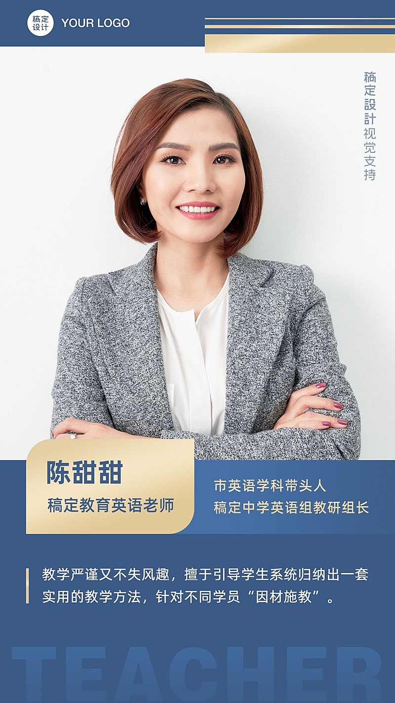 老师介绍商务正式手机海报