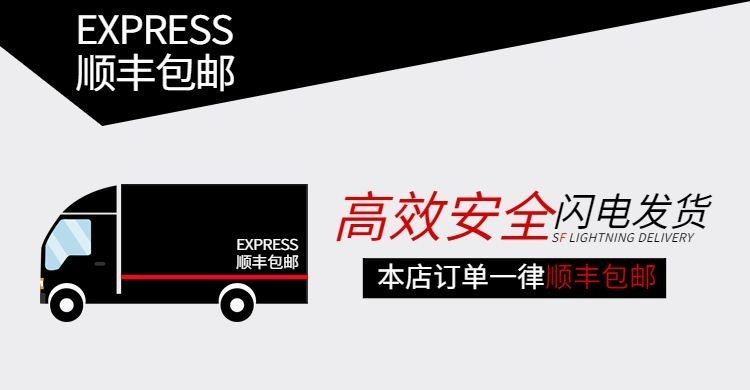 通用店铺发货公告顺丰包邮海报预览效果