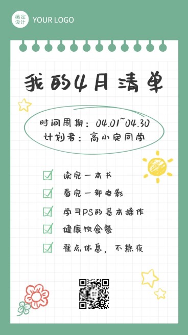 通用四月月初清单打卡便签手机海报预览效果