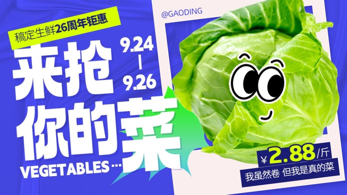 创意排版生鲜蔬菜包菜小程序电商海报banner预览效果