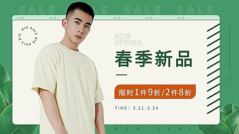 时尚春上新服装男装海报banner