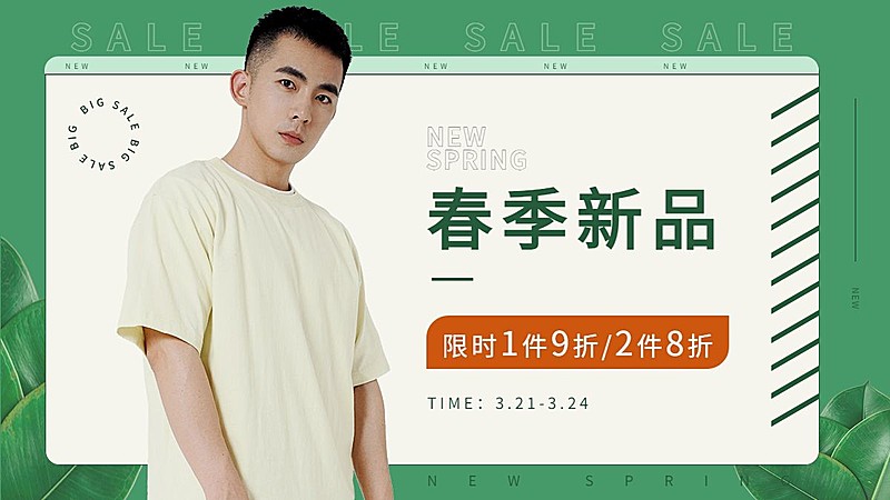 时尚春上新服装男装海报banner