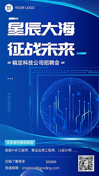 蓝色科技风IT互联网峰会宣传海报