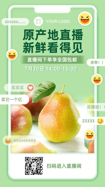 生鲜直播预告海报预览效果