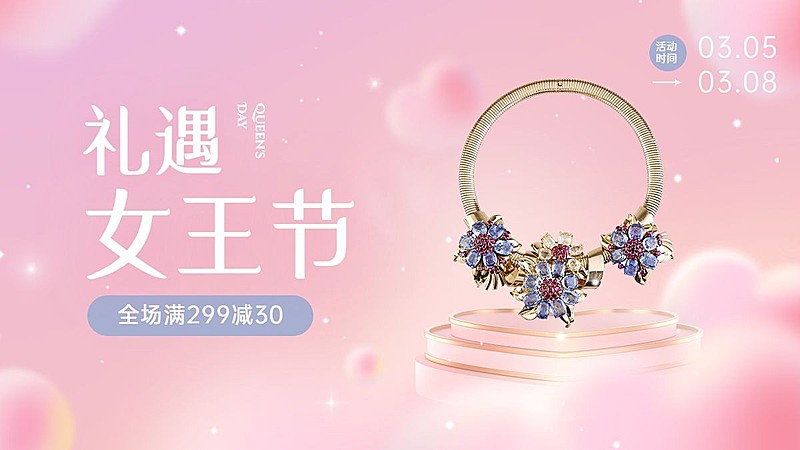 精致38女王节首饰戒指海报banner