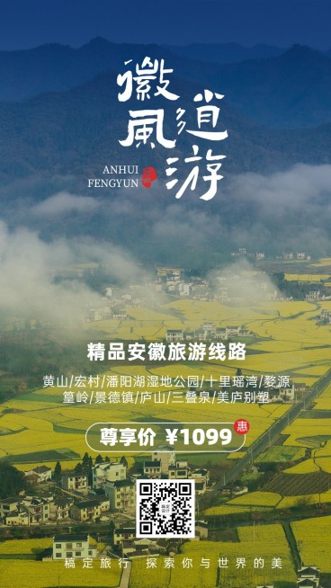 旅游出行线路营销实景海报预览效果