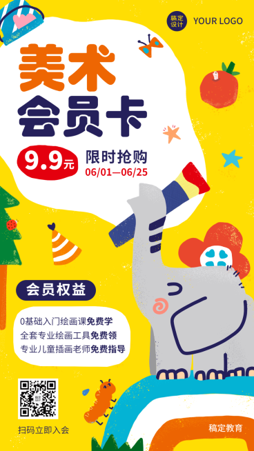 教育机构会员招募美术培训招生宣传海报预览效果