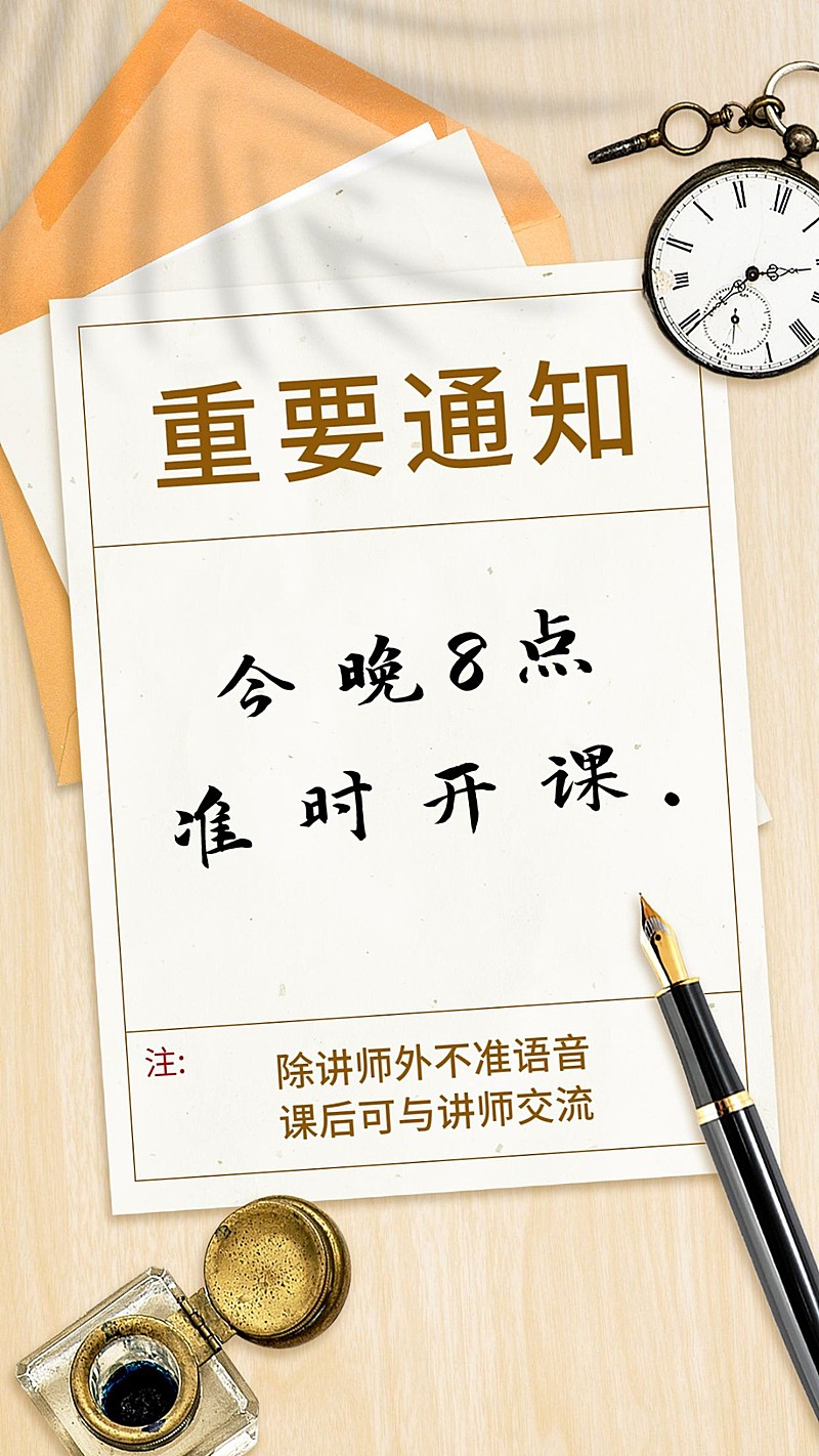 通知公告开课通知纯文字大字报