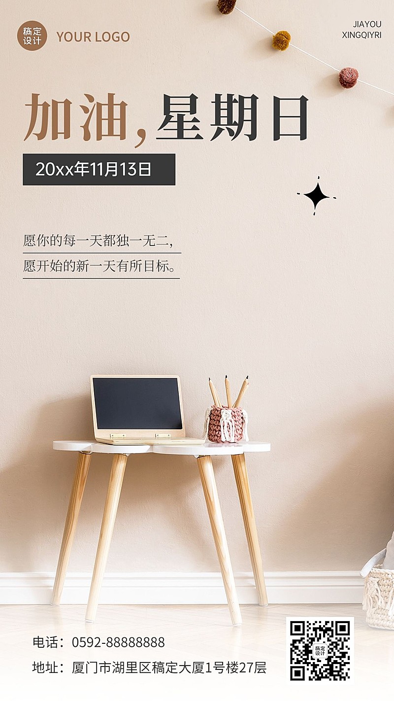 教育培训每周问候实景排版日签海报