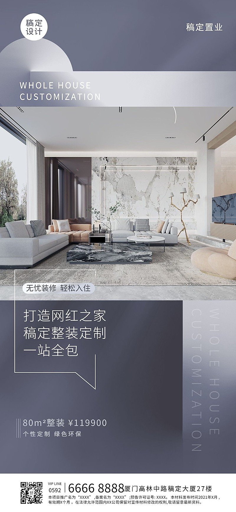 房地产宣传推广实景竖版海报