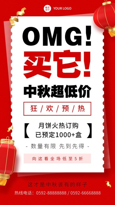 合成灯笼彩带中秋营销通知预览效果