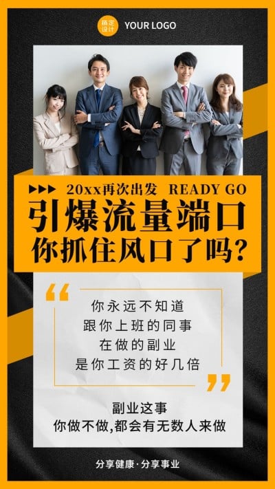 微商代理招募新微商系列海报
