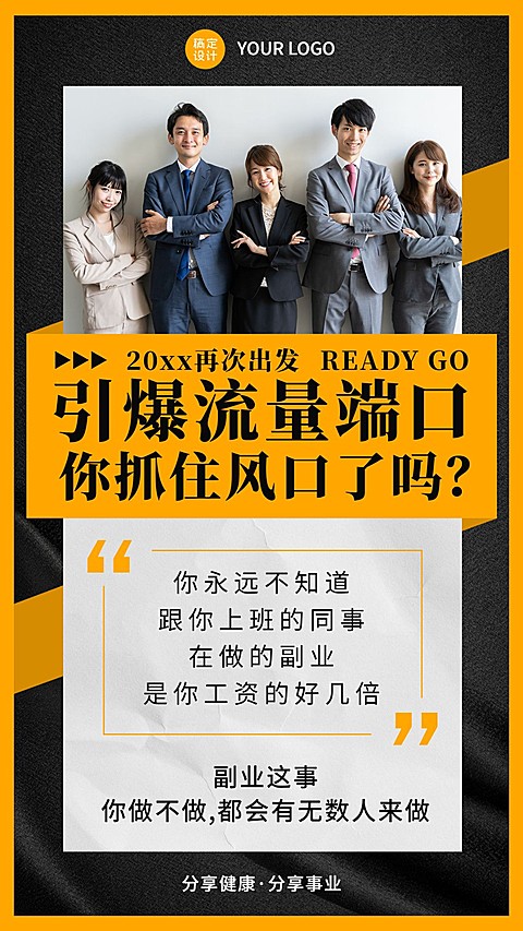 微商代理招募新微商系列海报