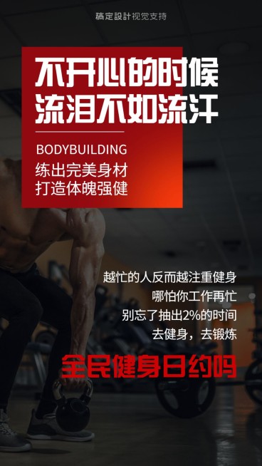 美体健身实体店预约海报模板预览效果