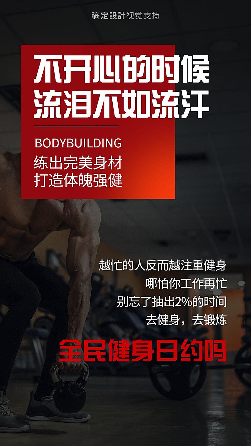 美体健身实体店预约海报模板