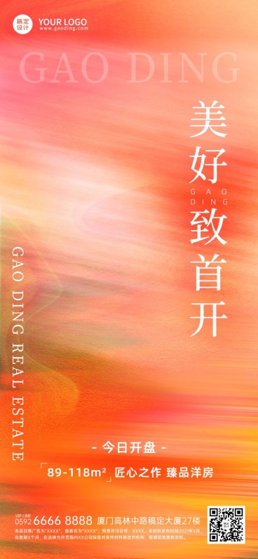 房地产开盘营销通知全屏竖版海报预览效果