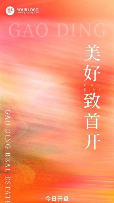 房地产开盘营销通知全屏竖版海报