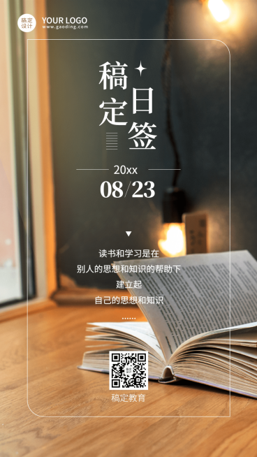 教育学习励志语录书摘日签问候海报预览效果