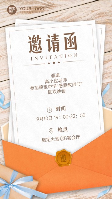 教师节家长会活动邀请函预览效果