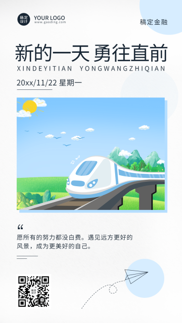 金融保险激励正能量清新竖版海报预览效果
