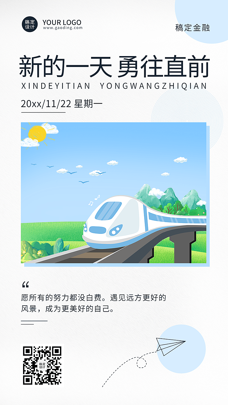 金融保险激励正能量清新竖版海报