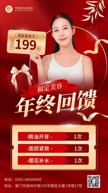 美业美容美妆年终回馈活动促销奢华风手机海报预览效果