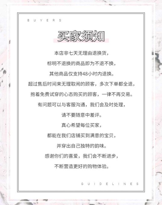 买家须知海报预览效果