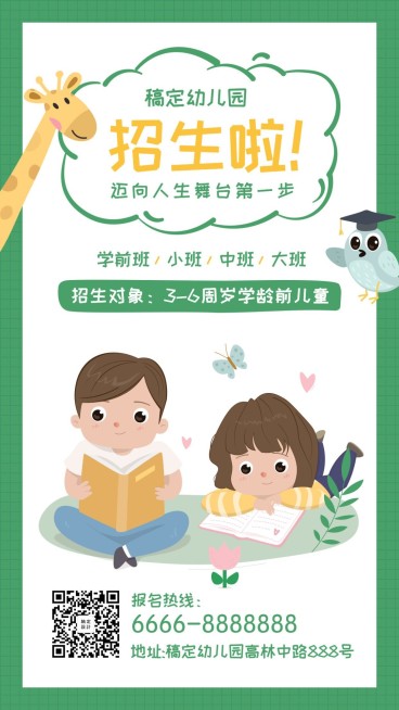 幼儿园招生/培训手机海报预览效果