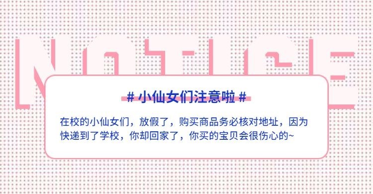 粉色店铺公告预览效果