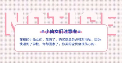 粉色店铺公告