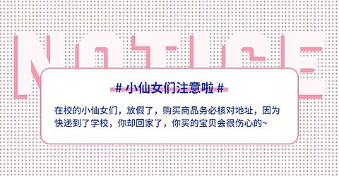 粉色店铺公告