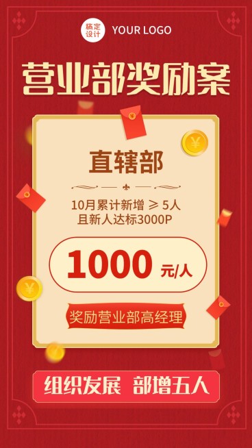 保险激励政策员工激励大字海报红色预览效果