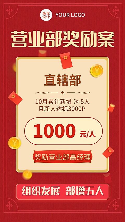 保险激励政策员工激励大字海报红色