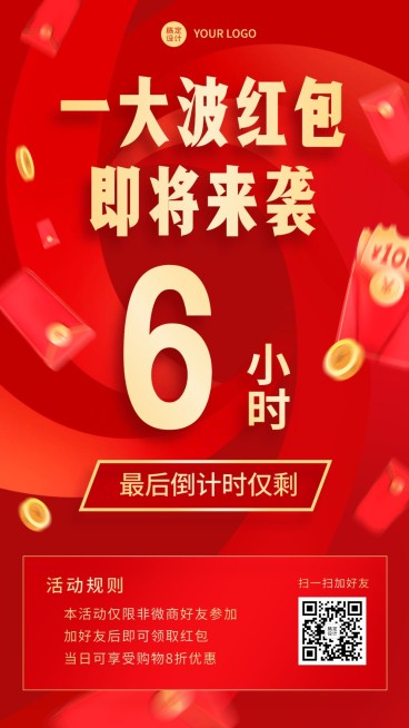 喜庆活动促销红包来袭倒计时预览效果