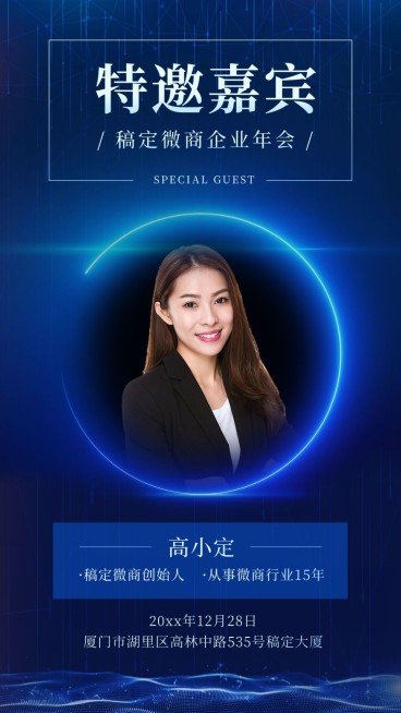 年末表彰年会特邀嘉宾名片介绍预览效果