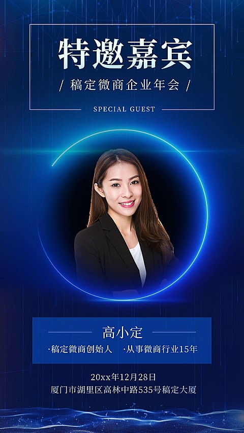 年末表彰年会特邀嘉宾名片介绍