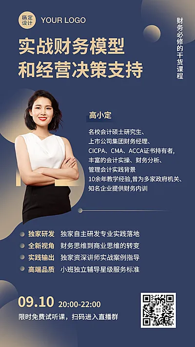 金融财务讲师直播课程手机海报