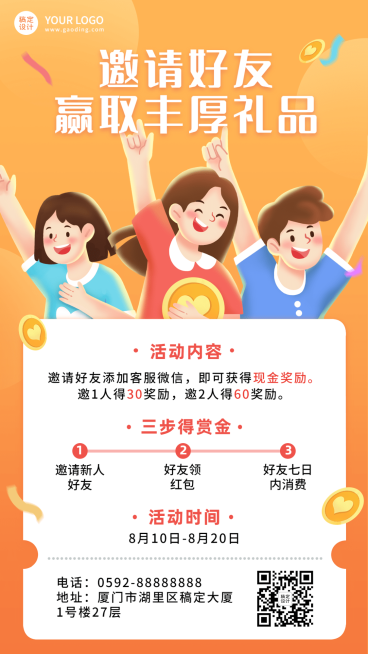 插画风福利通知拓客引流海预览效果