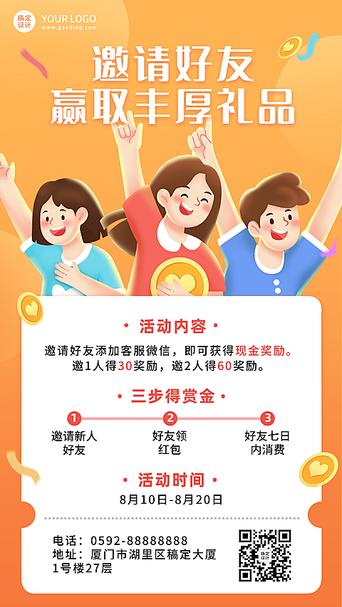 插画风福利通知拓客引流海