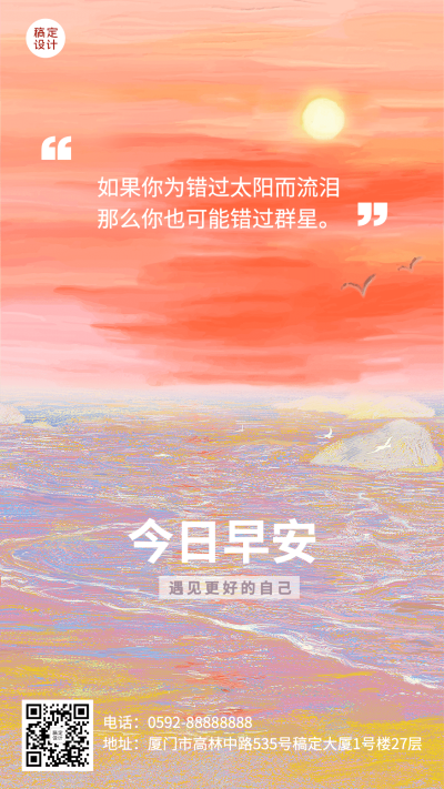 微商早安日签问候正能量励志油画风手机海报
