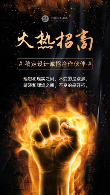 商务励志正能量微商招募招代理预览效果