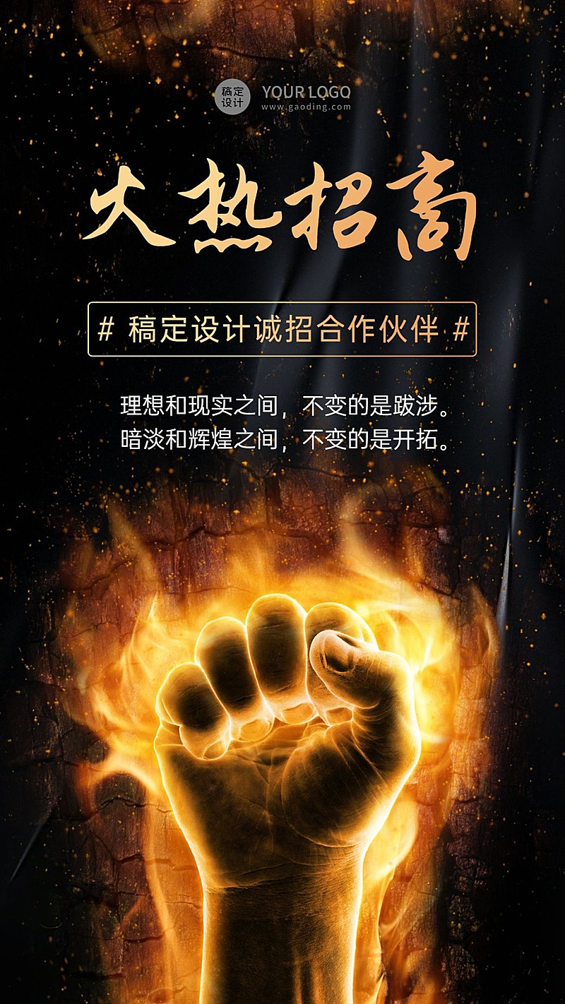 商务励志正能量微商招募招代理