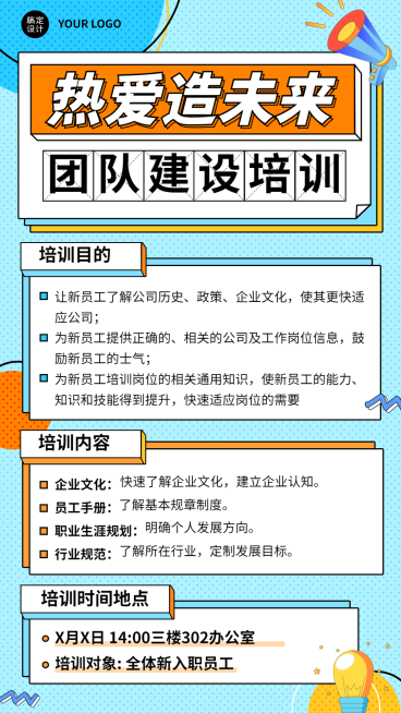 企业新人入职培训会议通知手机海报预览效果