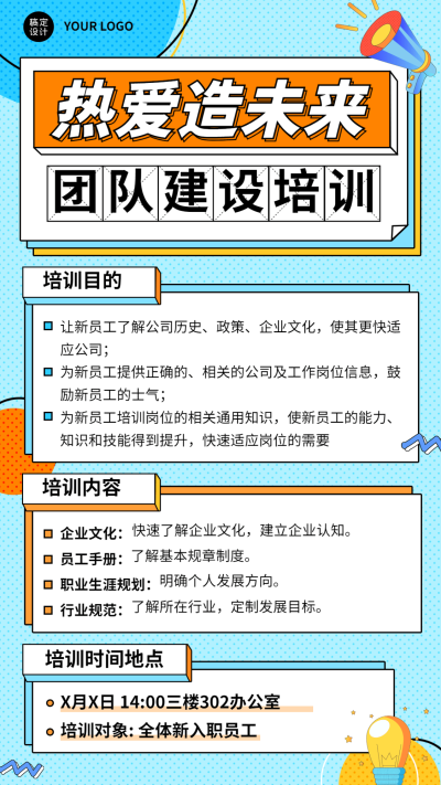 企业新人入职培训会议通知手机海报